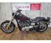 FXDL1690　ローライダー・バッテリー新品・サイドバックサポート・サイドスタンドエクステンション・スモークウィンカーレンズ・スモークテールレンズ！!