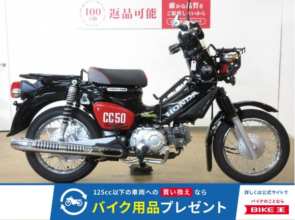 CROSS CUB 50 くまモン バージョン（クロスカブ）／AA06型／フロントキャリア／ベトナムキャリア／盗難アラーム装備！!