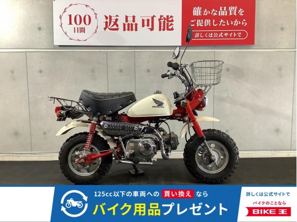 【モンゴリ館】モンキー　前かご付き！!