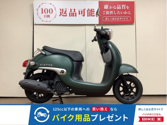 ジョルノ　フルノーマル　インジェクション　ＡＦ７７型　２０２２年モデル！!