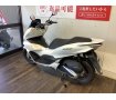 PCX125　【ホンダの人気プレミアムスクーター！】！!