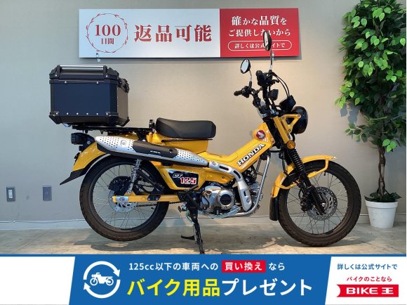 ＣＴ１２５　ハンターカブ　ＡＢＳ　リアボックス付属　！!