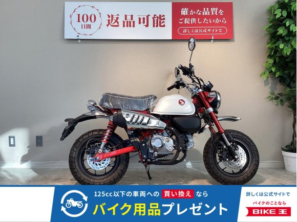 モンキー１２５！!