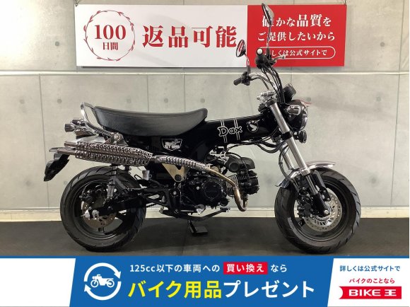 ダックス１２５　KITACOフロントフェンダー　タケガワ製マフラー　ハンドルカスタム　２０２４年モデル！!