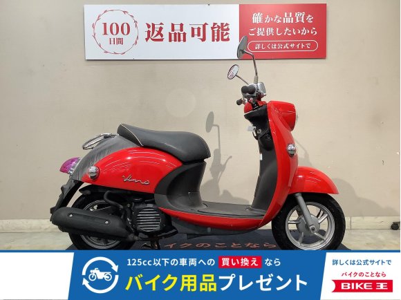 Vino　フルノーマル　2010年モデル　インジェクション！!