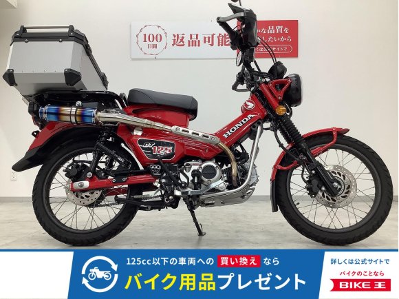 CT125 HUNTER Cub　2023年モデル　ビームスマフラー・グリップヒーター・パニアケース装備！!