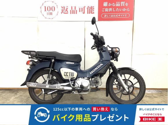 CROSS CUB 110　２０２２年モデル　ロングシート　キャリア付き！!