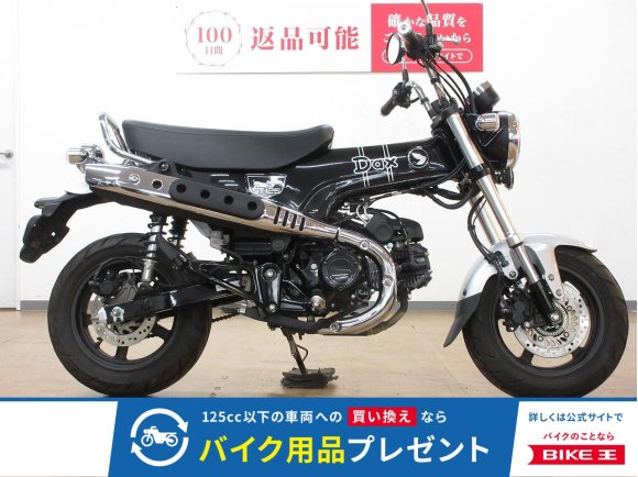 DAX125（ダックス125）／ABS／インジェクションモデル／USB電源2口装備！!