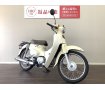 スーパーカブ110　優れた燃費・乗りやすい車体は日常生活の強い味方！　便利なセンターキャリア装備!！!