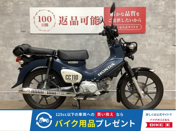 CROSS CUB 110　2022年モデル　二人乗り仕様　ツーリングバック