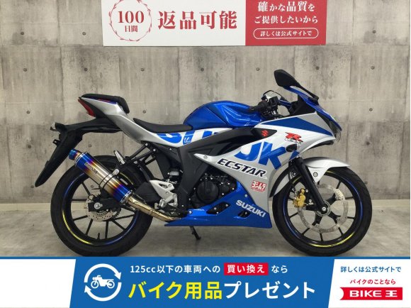 【バイク王認定中古車】GSX-R125　社外マフラー装備！!