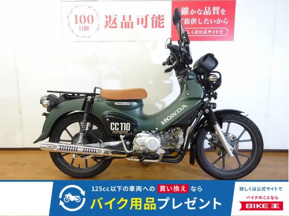 クロスカブ110　2022年モデル／フロントフォグランプ／スクリーン／ローシート！!