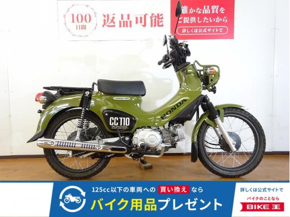 クロスカブ110　2021年モデル／マルチバー！!