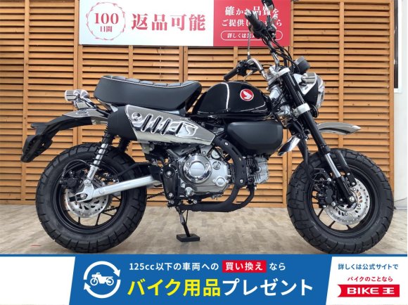 モンキー１２５　２０２４年モデル　未登録車両
