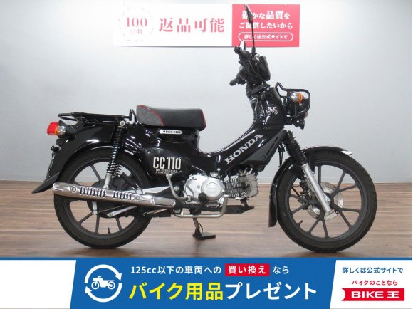 クロスカブ１１０