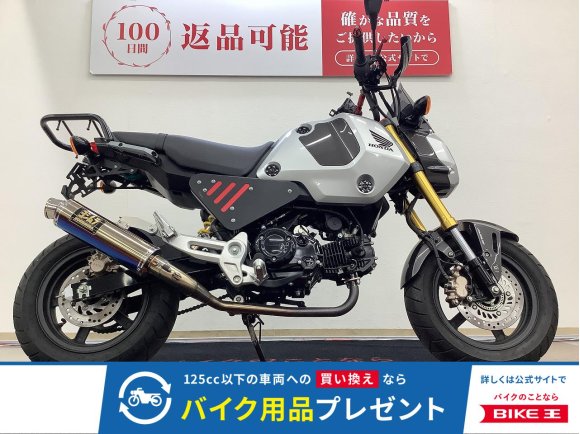 グロム　２０２１年モデル　ヨシムラフルエキ・リアキャリア・フェンダーレスアップハンドル・スマホホルダー・武川製ナックルガード・キタコ製サイドカバー等装備