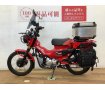ＣＴ１２５ハンターカブ　★☆GIVI製リアボックス　スクランブラーマフラー　フォグランプ装備☆★　