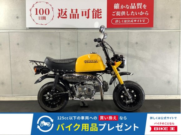 ゴリラ　タケガワマフラー　ミラーカスタム　８１ボアアップ　ハンドルブレース付き