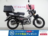 CT125ハンターカブ