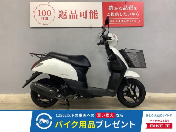 レッツ　新生活のバイク探しはまだ間に合う☆コンパクトで乗りやすいのが人気の秘訣♪早い者勝ち!