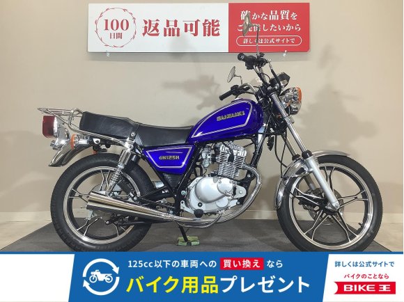 GN125H　/リアキャリア装備/キャブレターモデル