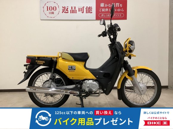 CROSS CUB　2013年モデル　