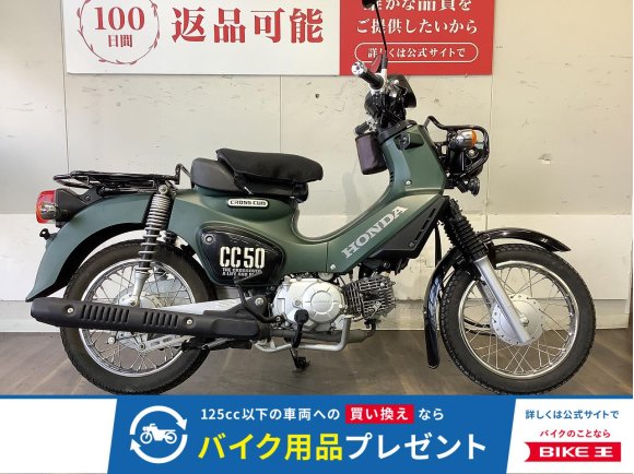 CROSS CUB 50【力強い走りと燃費性を兼ねそろえた1台！】！!