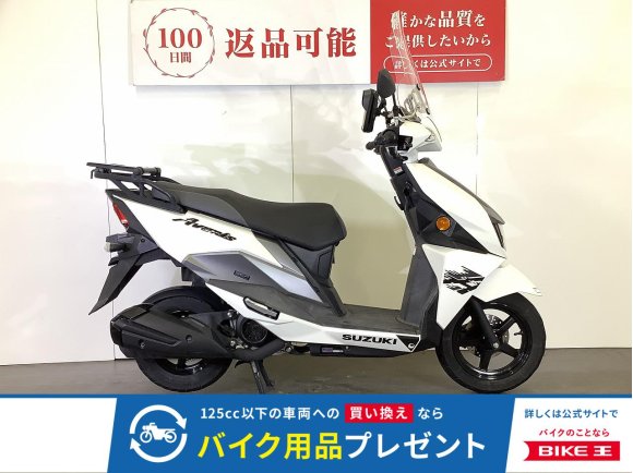 AVENIS 125　アヴェニス125　R-SPACE製スクリーン／リアキャリア装備／メーターリコール実施済／スペアキーあり！!