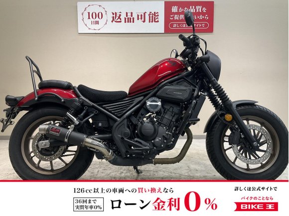 レブル２５０Ｓエディション◆２０２３年モデル！ワンオーナー◆DANMOTO製サイレンサー◆GOLDFAUST製カバー◆エンジンガード！!