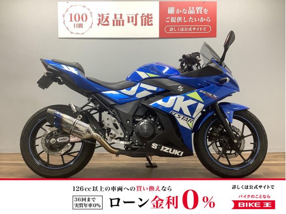 ＧＳＸ２５０Ｒ　トリックスター製スリップオン装備
