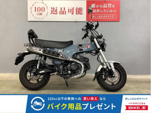 ダックス125A クラッチ操作不要の遠心クラッチ4速で一人でもタンデムでも気軽に乗れて楽しさオンリー”ワン”！多彩な装備が充実の低走行車は早い者勝ち☆