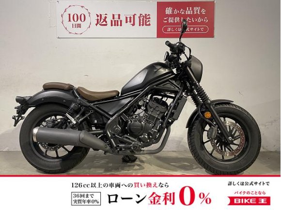 レブル２５０　Ｓエディション　２０２１年モデル　ワンオーナー　サドルバックサポート！!