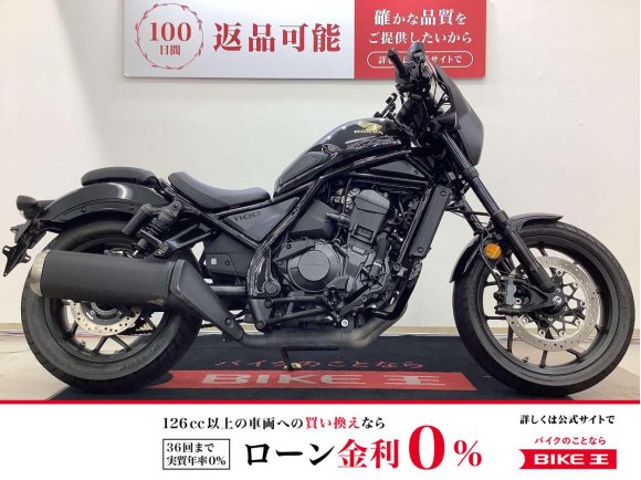 レブル１１００ / ２０２３年モデル / ツアラースクリーン / ＵＳＢ / エンジンガード等装備!！!