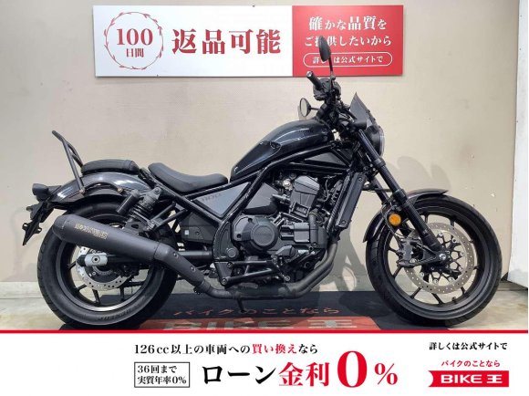  REBEL 1100 Dual Clutch Transmission　ABS 　モリワキマフラー　シーシーバー　スクリーン　サイドバッグサポート　グリップヒーター標準装備　2021年モデル