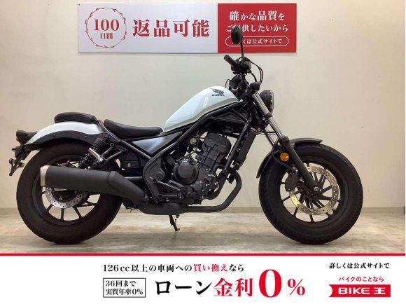 レブル250【2023年モデル・フルノーマル】！!