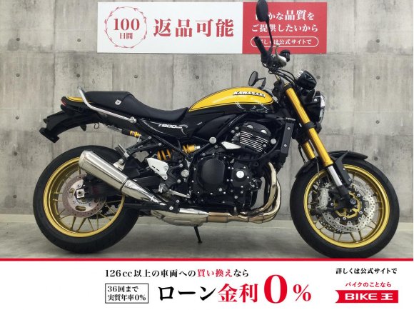 【バイク王認定中古車】Z900RS SE　2023年モデル！!