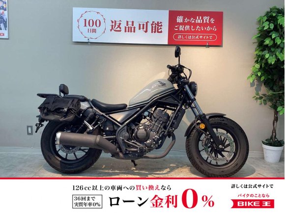 レブル２５０　２０２３年モデル　ＡＢＳ　リアキャリア　サドルバッグ付き！!