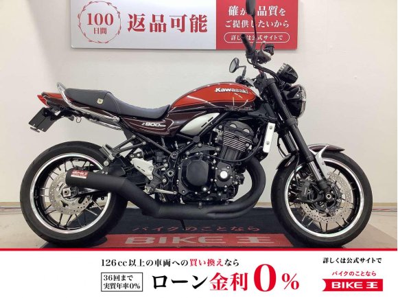 Ｚ９００ＲＳ　２０１９年モデル　フェンダーレスカスタム・ヨシムラ手曲ストレートサイクロン・グラブバー装備！!