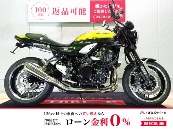 Z900RS　Yellow Ball Edition　ABS／2024年モデル／フェンダーレスカスタム／ワンオーナー！!