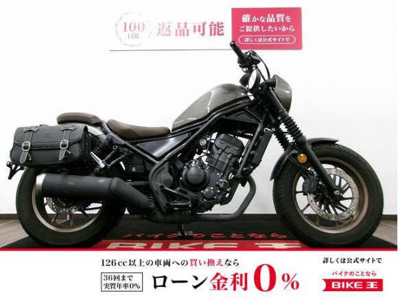 REBEL 250　サイドバック付き／グリップ・レバーカスタム／！!
