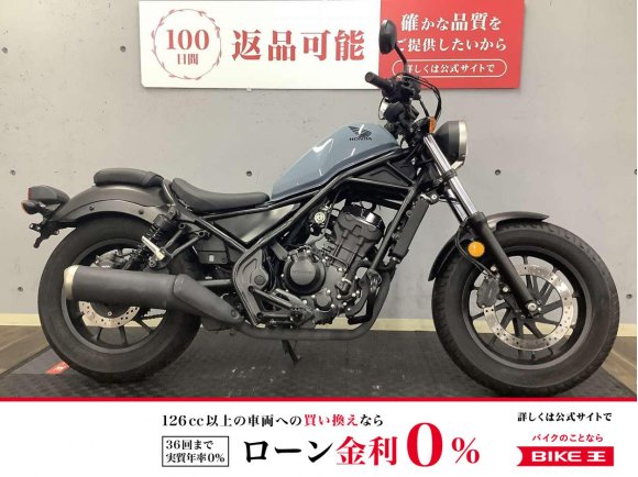 レブル250　ＡＢＳ　2019年モデル　ＵＳＢ　エンジンガード装備！!