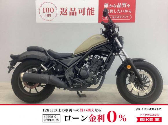 レブル250　MC49　2020年式モデル　社外スクリーン　社外レバー　鍵2本