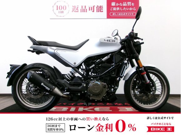 VITPILEN 401　ワンオーナー／ローダウン／低走行車両!！!