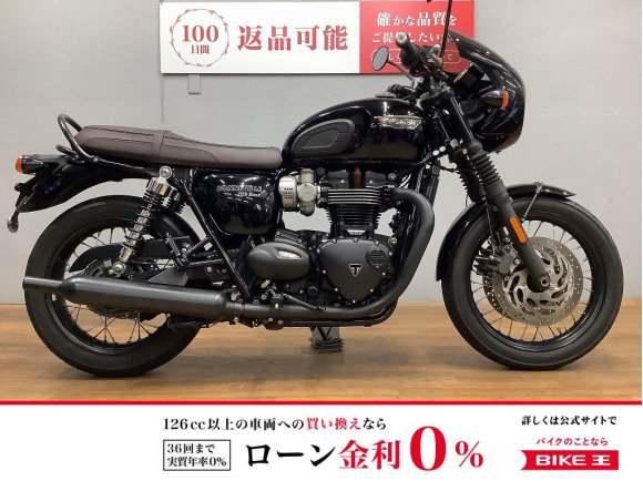 ボンネビルＴ１２０　ブラック　２０１６年モデル　ビキニカウル装備!！!