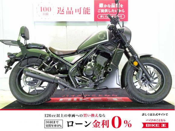 REBEL 250 S Edition（レブル）ABS／2021年モデル／政府認証モリワキスリップオンマフラー／エンジンスライダー／タンクカバー装備！!