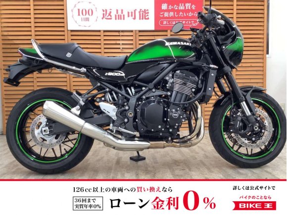 Ｚ９００ＲＳ　ＣＡＦＥ　２０２５年モデル　ワンオーナー　グラブバー装備！!