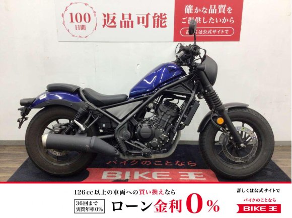 レブル２５０Ｓエディション■２０２１年モデル・ＭＣ４９型・レバーカスタム■！!