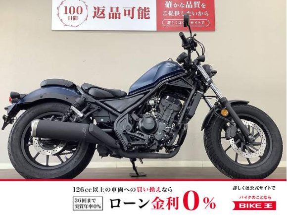 レブル250　乗って分かる安定感と無駄のない造形美が人気の理由です！  便利なサイドバッグ装備!！!