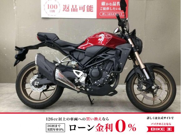 CB250R　メットホルダー装備スペアキーあり