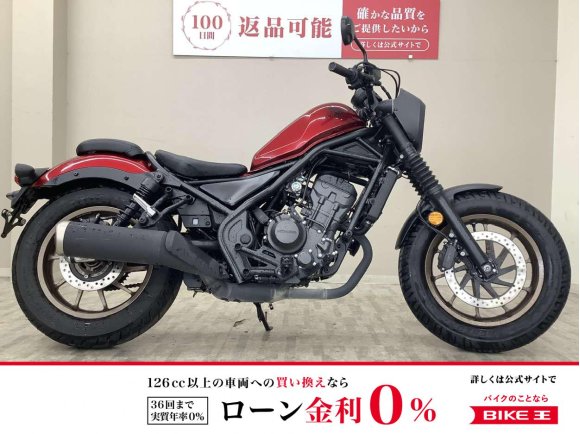 【スピード納車】レブル２５０　Sエディション　２０２３年モデル